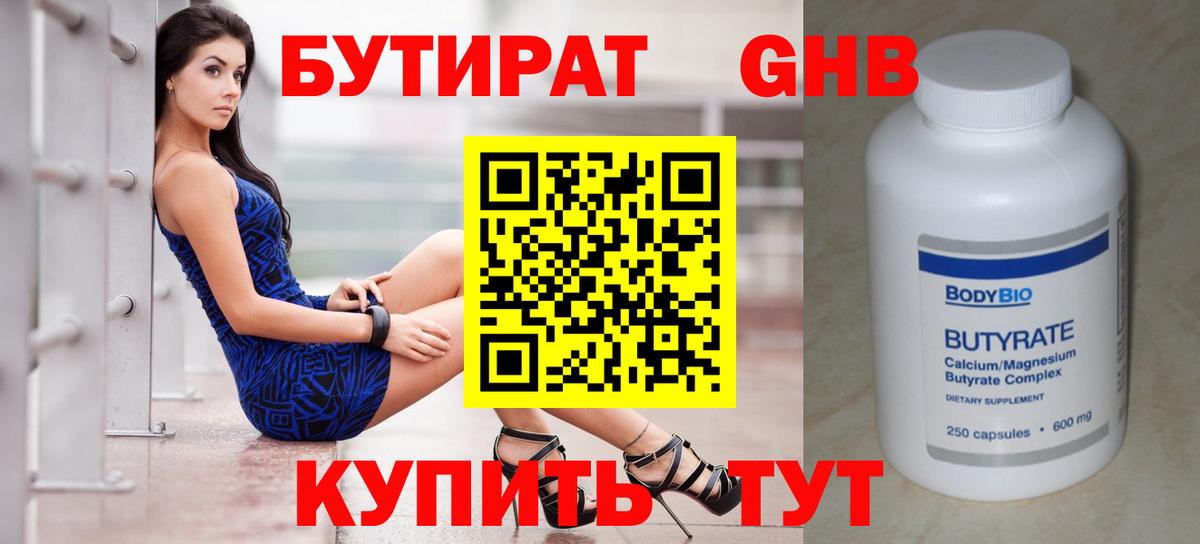 БУТИРАТ бутандиол Кудрово
