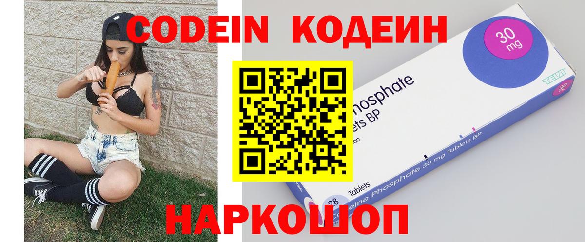 Кудрово  Кодеиновый сироп Lean Purple Drank  Codein Purple Drank  Вход с VPN 