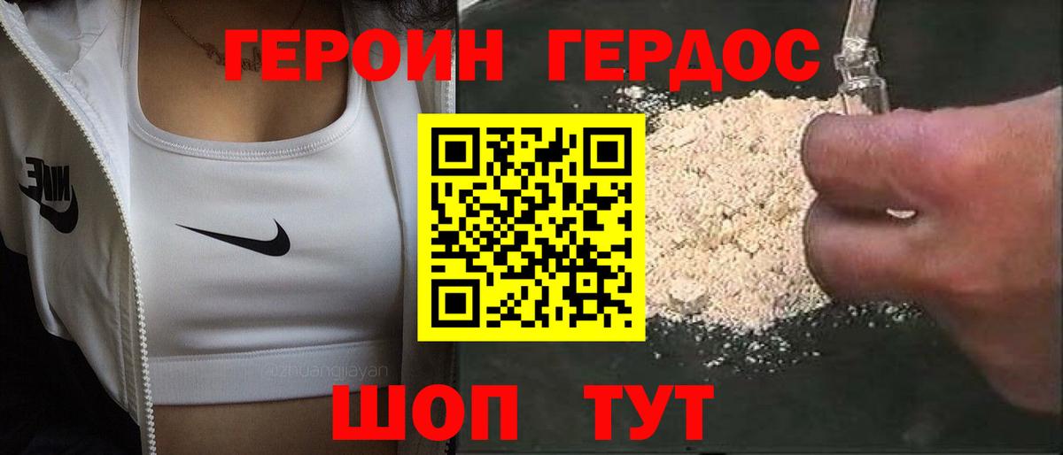 Героин белый Кудрово