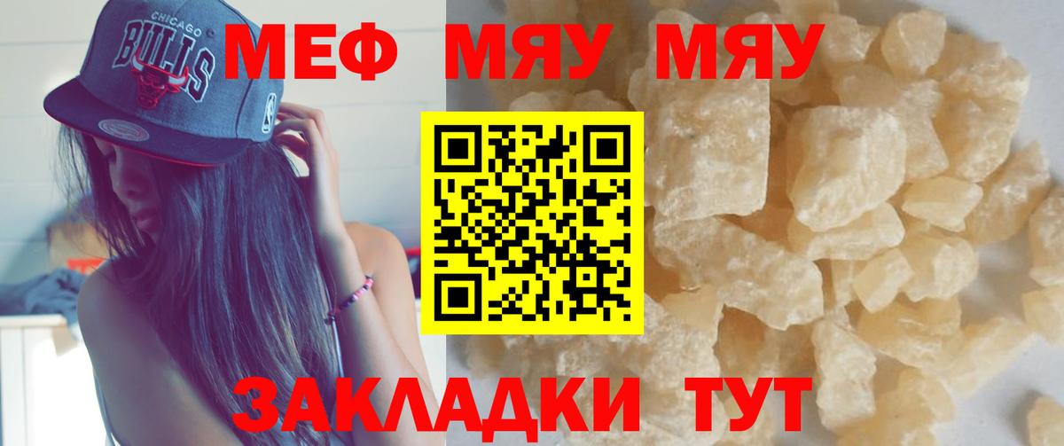 МЕФ  блэк спрут зеркало  Кудрово  МЯУ-МЯУ мука  Вход с VPN 