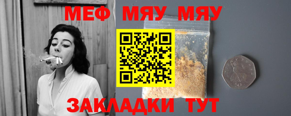 Меф мяу мяу Кудрово
