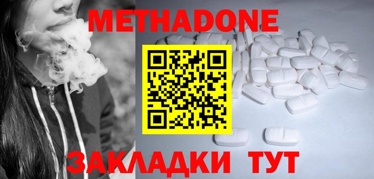 Метадон methadone Кудрово